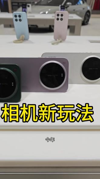 17Ultra相机玩法大全,还有更多玩法等待挖掘
#小米17Ultra #小米17 #小米 #山西小米