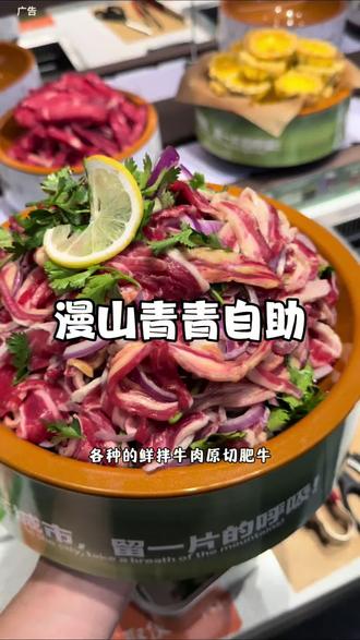 快去冲滨河万达59.9漫山青青自助#自助#滨河万达