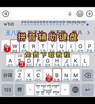 《欢乐畅玩》不会拼音打字被嘲笑😁拼音辅助键盘下载教程#手机拼音打字 #拼音辅助键盘 #成人拼音打字 #拼音输入法 #拼音辅助键盘下载教程