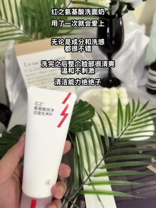 油皮敏敏肌本命洗面奶!真的用了一次就会爱上!#红之洗面奶 #洁面 #红之 #自用好物分享 #护肤