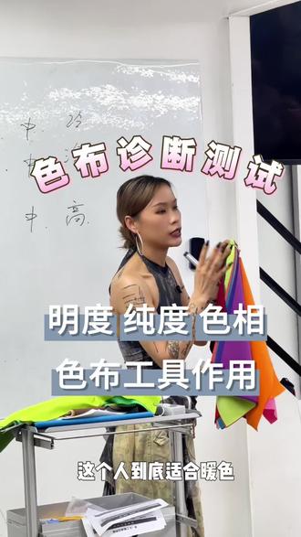 色彩诊断工具使用和讲解 #色彩搭配 #色彩诊断 #色彩测试 #风格美学 #形象设计