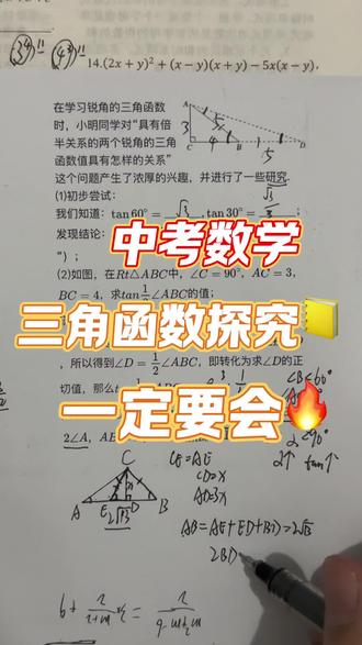 解答评论区问题 初中数学三角函数解题思路#每日一题 #学习打卡 #把知识装进脑袋 #手写知识分享
