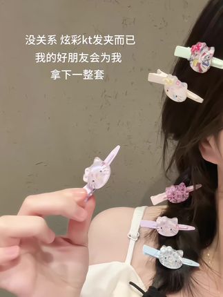凭咱俩的关系 你会送我这个炫彩kt发夹的对嘛~#发夹 #发饰发夹 #少女心#甜美风 #爱了爱了