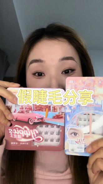 手残党别再乱买假睫毛了!UIMO直接冲!最近入的UIMO假睫毛,跟着baby买果然不踩雷
嬉皮士款 vs 里斯本2.0,一个拽姐一个甜妹!
素人真实上眼,无滤镜无美颜,双眼皮贴上直接next level!
新手推荐里斯本2.0,自然到离谱;
想要个性的直接冲嬉皮士,放大双眼绝了!
#美妆界性价比之王 #平价假睫毛推荐 #美妆新手养成记 #假睫毛分享