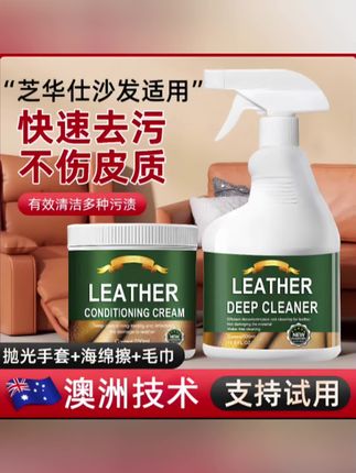 真皮沙发脏了怎么办?快来试试这个#真皮沙发保养套装#芝华士真皮沙发清洁保养油皮革皮具专用去污护理皮衣护理深度滋养
