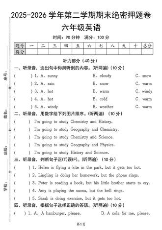 六年级英语下册期末绝密押题卷‼️ 六年级英语下册期末绝密押题卷‼️#六年级英语下册 #期末测试卷 #小学试卷分享 #期末绝密押题卷 #学霸秘籍