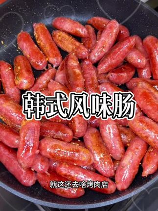 每次去烤肉店就那么几个都不够吃,这会可以在家敞开炫#韩式风干肠#韩式小烤肠#烤肠