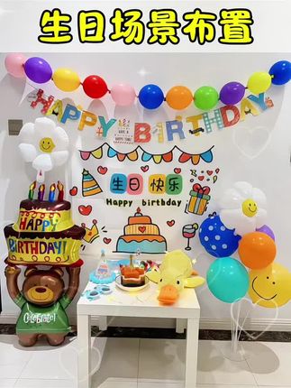 宝宝生日布置场景装饰蛋糕小熊气球派对背景墙周岁儿童男女孩ins#生日场景布置 #生日快乐 #生日仪式感