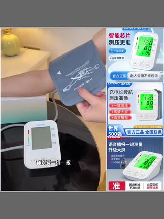 这个联想的#电子血压计 操作简单,测量结果准,360度立体绑带无需调整位置,爸妈在家就能轻松完成#血压计 #家用血压计 #高血压