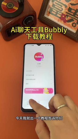 《小邦资源》Ai聊天工具bubbly苹果安卓下载教程#bubbly #聊天工具 #AI聊天工具 #bubbly下载教程