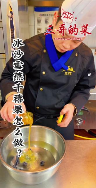 这道菜也有二十多年的历史了,其灵感来自于蜜饯的制作,诸如此类的菜还很多冰糖南瓜,两头尖蜜薯等#三哥的菜 #开吃吧冬天 #抖音美食创作者