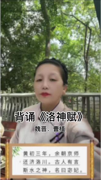那一天在洪湖公园看荷花,看到满池芙渠,
一下子就想到《洛神赋》里“灼若芙蕖出渌波”
就因为这一眼荷花,下定决心要背会整篇。
那一天录这个视频也是在这个公园感觉巧合。
山水依旧,荷风如故,
原来所有美好相遇,都是温柔的巧合。
#诗词文化 #传递真能量 #传扬中华文化 弘扬中华传统文化