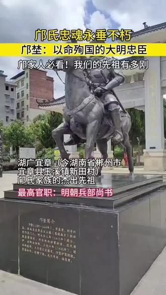 眼前这位跃马扬威的将军,是明朝兵部尚书、邝氏先祖——邝埜!
湖南宜章人,永乐九年进士,一生为官清廉、忠勇报国。
土木堡之变,他冒死力谏英宗,最终以身殉国,谥号忠肃!
邝氏后人,当铭记先祖风骨!#邝氏家族,#邝家人,#邝氏祭祖,#邝氏,#邝氏一家亲