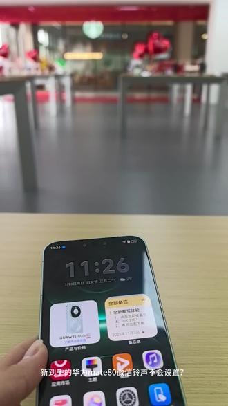 华为mate80使用技巧之微信铃声设置#手机设置技巧 #创作者中心 #创作灵感