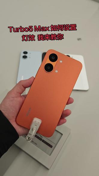 REDMI Turbo 5系列如何设置灯效呢 亮起卡姿兰大眼睛#辽宁小米之家
