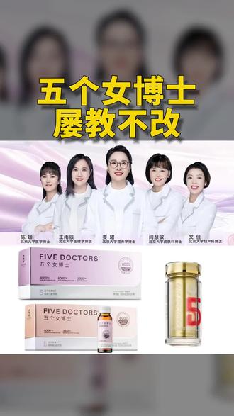“五个女博士”被投诉拒退款, 屡教不改亟待彻底整改 “五个女博士”被投诉拒退款, 屡教不改亟待彻底整改 #五个女博士 #美容养颜 #胶原蛋白 #美颜