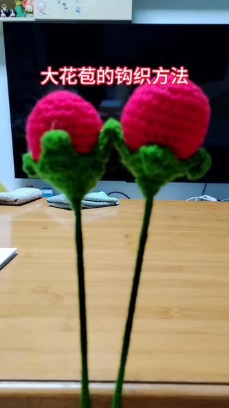 大花苞的钩织方法#大花苞、花托的钩织