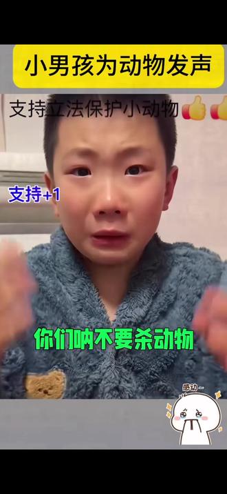 你们呐,不要杀动物#保护动物