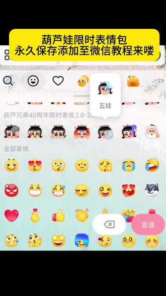 葫芦娃限时表情包永久保存添加至微信教程来喽#葫芦娃限时表情 #剪映 #葫芦兄弟限时表情包 #葫芦娃表情包 #新表情包 葫芦娃七个娃分别是什么技能 葫芦娃表情包