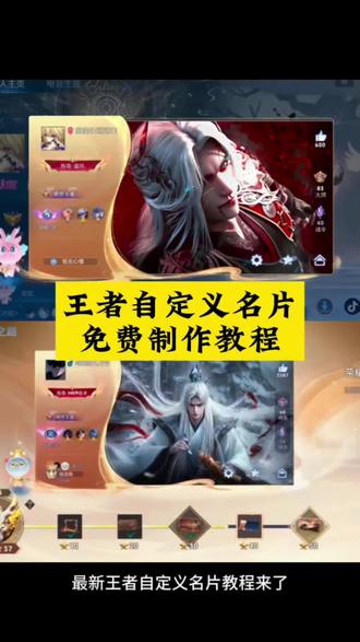 你们要的王者自定义名片教程来啦! 王者自定义主页 #王者自定义名片 #王者自定义名片教程 #即梦ai 王者名片个性自定义 王者名片个性自定义教程 王者名片个性自定义图片 王者名片个性自定义图片素材 王者名片自定义模版 王者主页名片自定义图片 王者名片背景图 王者名片背景怎么改成海报 王者名片怎么上传图片 王者荣耀自定义名片怎么设置 王者名片自定义教程 王者名片自定义模版 王者主页名片自定义图片 王者名片背景图 王者名片个性自定义图片素材 王者名片背景怎么改成海报 王者名片怎么上传图片 王者荣耀自定义名片怎么设置 名片在哪修改王者 王者名片自定义 王者名片自定义会不会封号 王者自定义怎么改 王者个人名片怎么设置 王者自定义名片教程 王者名片自定义动态图教程 王者名片自定义名片怎么隐藏 王者自定义名片怎么弄 王者自定义怎么弄成自己的照片 王者名片鬼灭之刃教程 王者荣耀名片自定义背景 王者名片个性自定义图片 #王者自定义名片怎么修改 #王者名片怎么上传图片 最帅的王者主页名片设置 王者名片个性自定义图片定制 王者名片个性自定义教程 王者自定义主页教程 时透无一郎王者名片 鬼灭之刃王者名片 王者名片个性自定义图片 鬼灭之刃王者主页 富冈义勇和时透无一郎 我妻善逸王者主页背景 义勇王者名片 王者主页名片自定义图片 鬼灭王者自定义名片 王者自定义主页 王者自定义名片教程详细教程