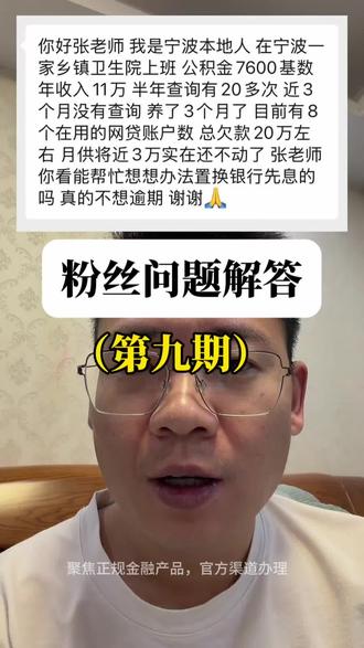 坚持抖音靠谱第九期#宁波贷款 #拒绝废话#科普 #金融常识普及
