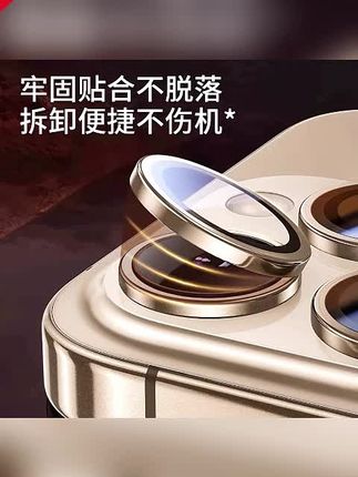 郝邵文推荐 适用iPhone16Pro手机镜头膜15ProMax超高清14/13后摄像头贴不顶壳#手机镜头膜#超清镜头膜#后摄像镜头膜#苹果镜头膜#镜头膜