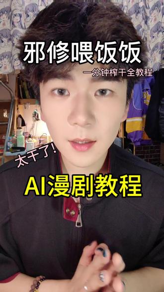 这样做短剧太简单了#AI动态漫剧