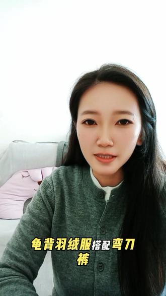 我怎么现在才知道龟背羽绒服搭配弯刀裤,这是一种什么潮流穿搭?#龟背羽绒服#弯刀裤#潮流#潮流穿搭#上热门话题🔥🔥🔥