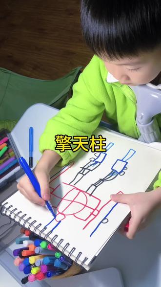 我的绘画日记第38天
「擎天柱」
#擎天柱 #绘画 #真实生活分享计划 #画画打卡 #卡通