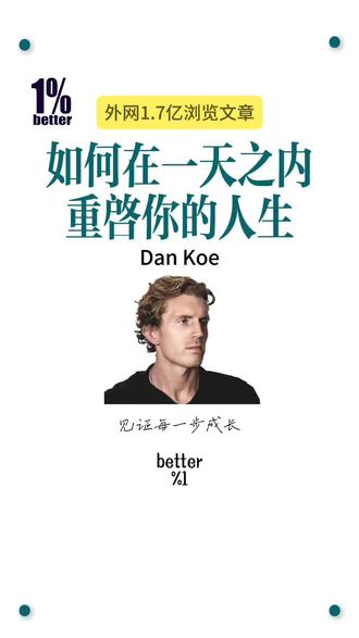 如何在一天之内重启你的人生#心理学 #个人成长 #自我提升 #重启这一年 #认知