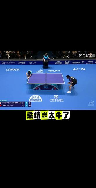 梁靖崑第三局你按不住他、他就能掀翻你、太牛了、0:2落后追分的神#梁靖崑 #伦敦世乒赛