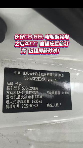 长安CS 55, 电瓶断完电之后ACC 自适应巡航灯亮 远程屏蔽秒杀!#长安汽车 #长安unik #长安cs55plus #汽车修理
