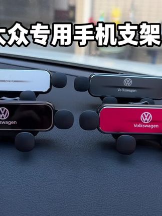 大众专用手机支架,重力伸缩设计,手机拿取都很方便,不影响双闪不损坏出风口,好用#大众 #手机支架 #汽车用品
