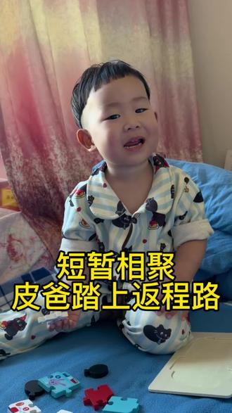 一半是家一半是责任 皮爸回长春搬砖了#皮皮韩兆泽 #过年 #搬砖 #人类幼崽 #冰红茶为你而来