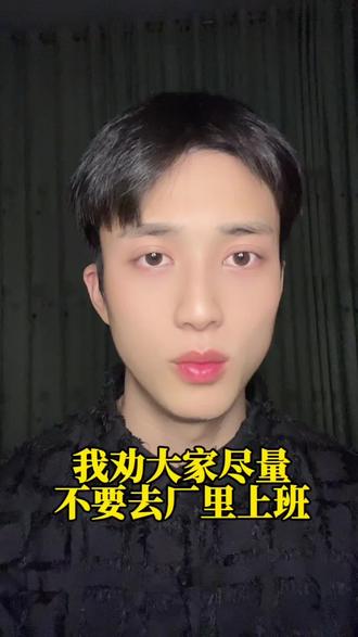 我劝大家一定要做好选择,不要盲目的去打工!#实话实说 #坦白局#口播励志视频 #创作者中心 #创作灵感