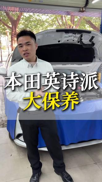 本田英诗派保养,解决亮多个故障灯#每天一个用车知识 #汽车保养与维护 #汽车保养与维修 #本田 #发动机