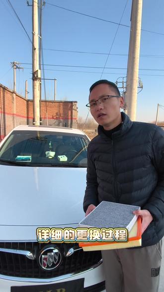 省钱省力省时的汽车空气空调滤芯更换视频来啦~#每天一个用车知识 #汽车那点事儿 #别克 #空气滤芯更换教程 #空调滤芯更换