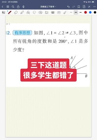角的问题,是很多三阶段孩子的困惑点#苏教版三年级下册数学 #角的认识