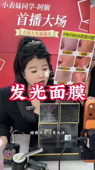 是乳 是精华 是面霜的发光面膜,懒人必备,经常熬夜无光泽的一定要入手这个面膜,真的很好用#发光面膜 #婕梵美