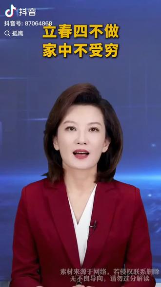 立春四不做,来年万事大吉