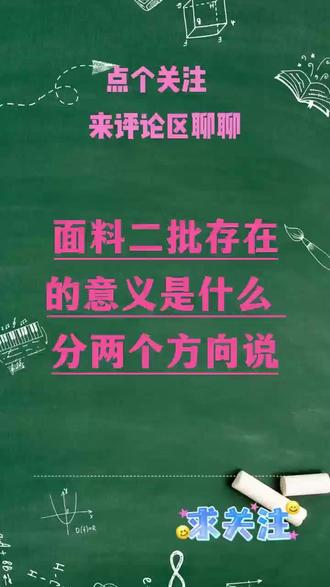 面料二批的意义,说给一批听,也说给服装客户听。 面料二批的意义,说给一批听,也说给服装客户听。#面料业务员 #纺织人 #面料二批 #服装行业 #面料采购