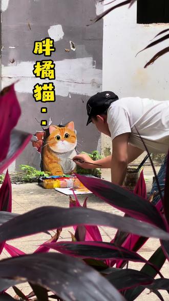 在路边画一只胖橘猫来治愈路人#绘画过程分享 #涂鸦 #墙绘 #治愈