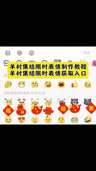 羊村集结限时表情 羊村集结限时表情怎么获得 羊村限时表情包 羊村集结限时活动 羊村集结表情含义 #羊村集结 羊村集结 羊村集结入口 羊村表情包 羊村集结气泡 羊村集结活动 羊村集结气泡领取 羊村集结表情如何保存到微信 羊村集结气泡教程 羊村集结气泡设置 羊村集结气泡入口 羊村集结活动意义 羊村集结活动入口 羊村集结气泡获取 羊村表情包自取 羊村集结气泡领取入口 羊村集结气泡入口位置 羊村集结信怎么领 羊村集结气泡获取攻略 羊村集结聊天气泡 羊村表情包保存方法 羊村集结主题气泡如何使用 抖音上线羊村集结活动 羊村集结表情包为什么五年后见 羊村限时信封怎么获得 #长大后我们在羊村集结 长大后我们在羊村集结 喜羊羊表情包 羊村限定表情包为什么出 喜羊羊表情包获取 羊村集合 羊村气泡领取 为什么羊村表情包五年后见 喜羊羊与灰太狼表情包 羊村气泡获取方法 喜羊羊表情包获取教程 羊村联名气泡领取 喜羊羊表情包怎么添加到微信 羊羊羊 羊羊 羊羊对决 限时点券 羊村灰太狼00后之约 喜羊羊 懒羊羊 表情包 聪明羊羊 沸羊羊#即梦ai #羊村集结限时表情获取入口#羊村集结限时表情制作教程为什么突然有喜羊羊羊的表情 喜羊羊与灰太狼20周年转场特效 羊村十年后再见 羊村表情包制作 长大后我们在羊村集结 喜羊羊与灰太狼主题曲 吉祥物喜羊羊乐融融出圈 左手右手 喜羊羊与灰太狼20周年纪念 羊村集结信领取地点 喜羊羊表情包怎么添加到微信 喜羊羊五年后再见含义 喜羊羊与灰太狼表情包 羊村系列还会返场吗 羊村十年后再见什么意思 羊村角色十年之约 羊村十年后再见文案 羊村7天陪伴活动信 羊村灰太狼赴约活动 羊村灰太狼00后之约预告 羊村表情包制作 羊村集结限时表情突然出来 羊村集结表情怎么制作喜洋洋表情包五年后再见 喜洋洋又出新的表情包了
喜洋洋与灰太狼20周年转场 羊村表情包保存方法 喜洋洋与灰太狼大电影 喜洋洋与灰太郎种类 喜洋洋与灰太狼p图贴纸 喜洋洋与灰太狼剧情 红太狼表情包制作教程 喜洋洋与灰太狼剧集 喜洋洋与灰太狼角色
羊村限定合照表情活动
所有抖音限时合照表情包
羊村合照表情相关话题羊村开会表情包 羊村集结限时表情包制作入口 羊村震惊表情包 喜羊羊立体贴纸 羊村限时表情怎么弄才有 为什么出羊村集结限时表情包 灰太狼emoji怎么打出来 羊村集结表情种类 羊村表情包归位 抖音表情