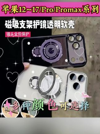 #上热门 磁吸支架透明适用于苹果17promax/iPhone16/15/14手机壳全包简约#好物推荐 #苹果17手机壳 #苹果手机壳 #iphone手机壳