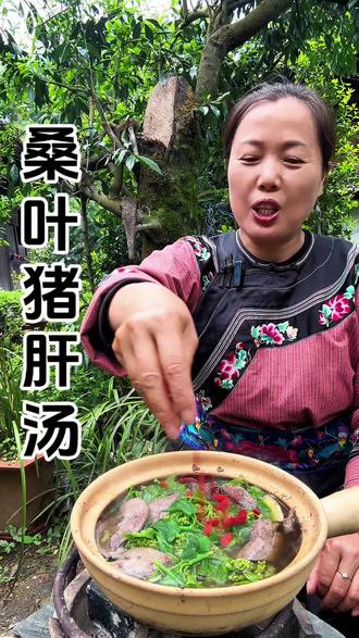 桑叶猪肝汤 桑叶发芽了,又可以用来做土美食了#我的乡村生活 #美食分享 #桑叶 #春天的味道