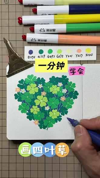 四叶草一分钟绘画教程,新的一年,新作相伴 #抖音创作季#画画教程#丙烯马克笔教程