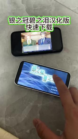 《小吴大全》银之冠碧之泪安卓苹果下载教程#银之冠碧之泪游戏#银之冠碧之泪游戏怎么下载 银之冠碧之泪游戏下载教程