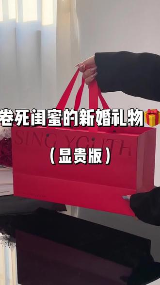新婚礼物不知道送什么的来抄这样咯!!!
#singyouth时遇 #新婚 #结婚 #好物推荐🔥