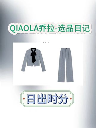 韩系高智感职场穿搭套装气质秋冬季毛呢丝绒绑带轻奢长裤时尚套装 QIAOLA/乔拉【日出时分】#韩系穿搭 #ootd穿搭 #高级感穿搭 #乔拉粉丝见面会 #乔拉周年庆 @抖音小助手 @QIAOLA乔拉女装