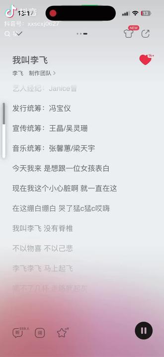 笑死我了 咱飞飞子也是有自己的 BGM了#我叫李飞 #李飞